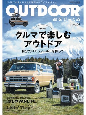 cover image of Outdoor あそびーくる Book, Volume 4